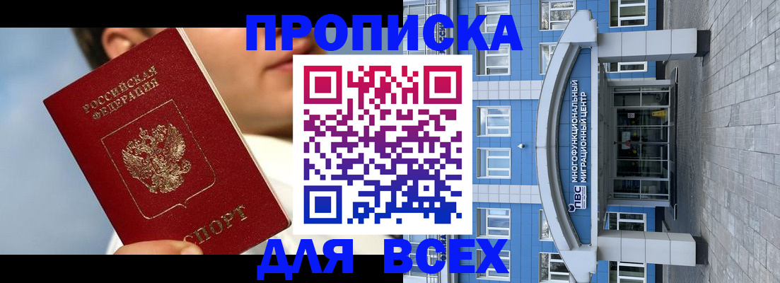 прописка законно в Магадане