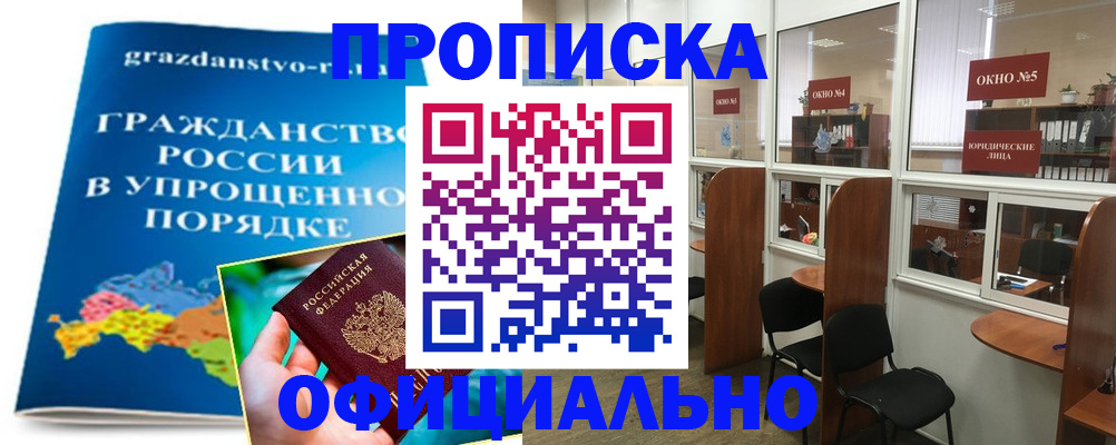 временная регистрация собственник в Магадане