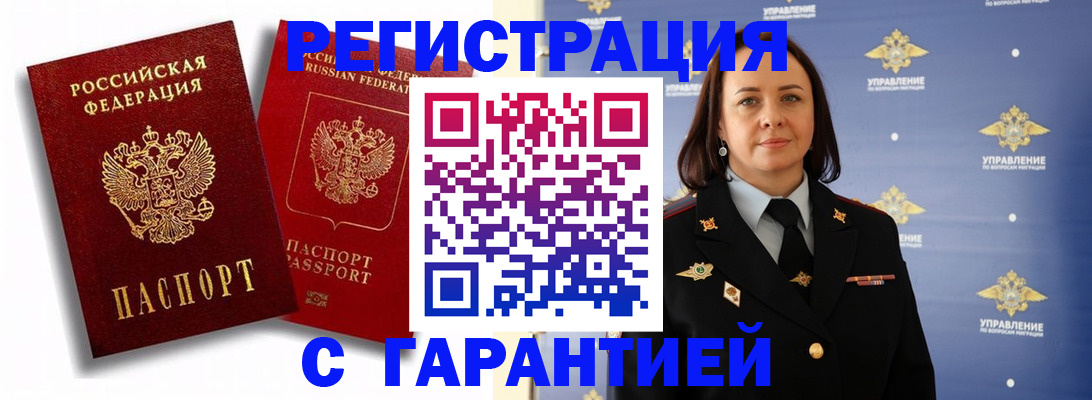 прописка гарантия в Магадане