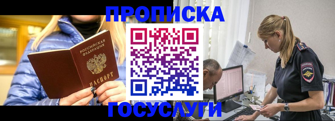 прописка 2025 в Магадане