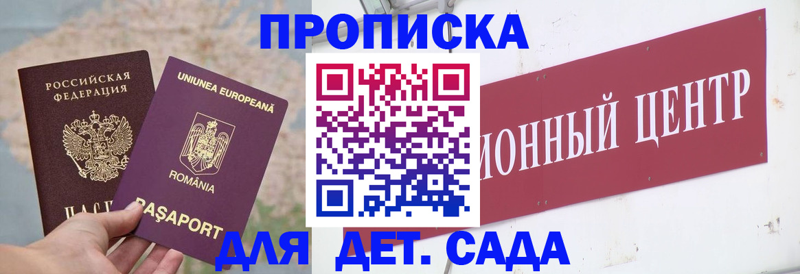 регистрация для дет. сада в Магадане