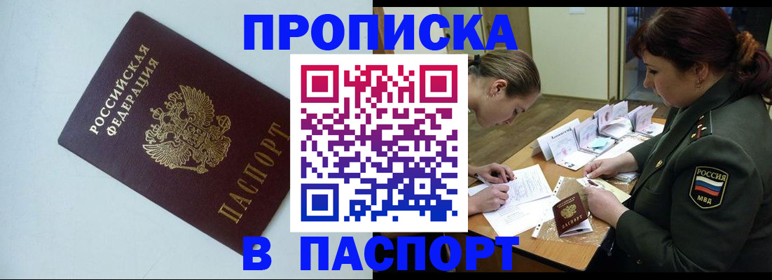 прописка 2025 в Магадане